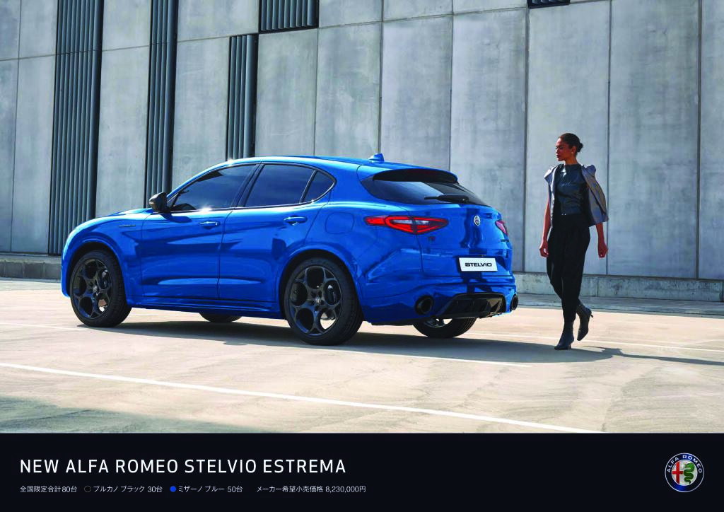 2022 Alfa Romeo Stelvio Estrema Edition Jpn Pdf 1 61 MB Katalogy A